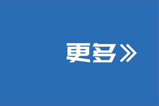 曼联公告：要在俱乐部众多优势基础上运营 包括保持场外的成功表现